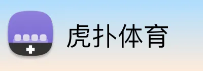 虎扑体育品牌标识